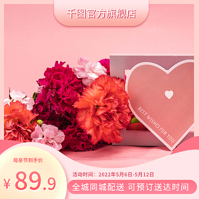 母亲节鲜花主图直通车