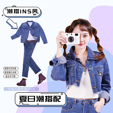 夏季服饰搭配主图