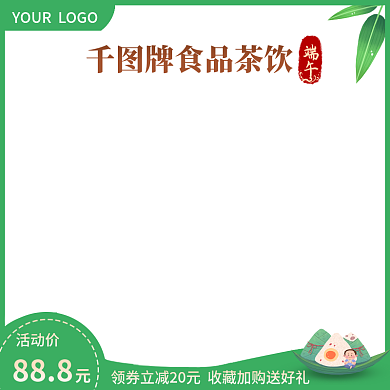 00端午节食品茶饮粽子主图直通车模板