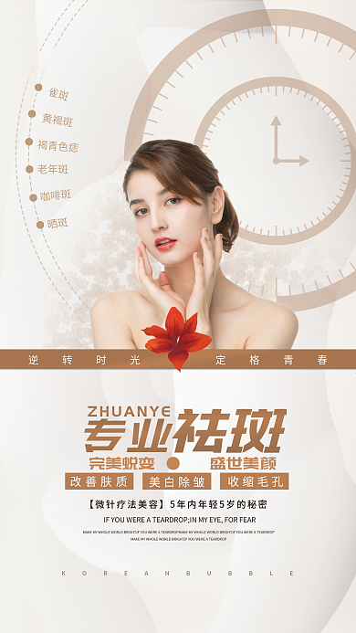 专业祛斑海报广告宣传海报