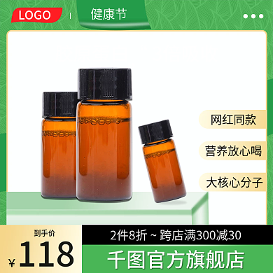 天猫淘宝健康节医疗保健品活动直通车主图