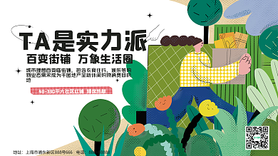 原创插画风地产黄金地段招商展板