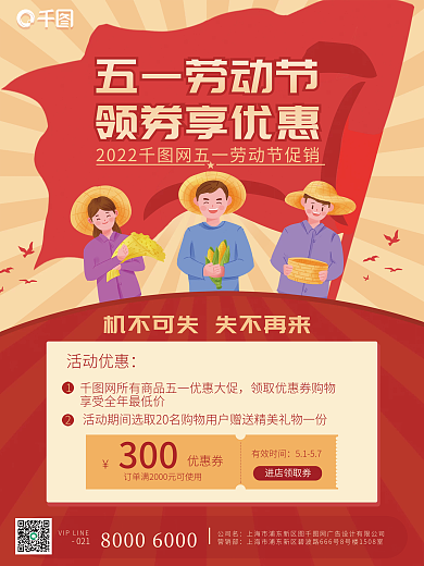五一劳动节领券有优惠商超促销印刷海报