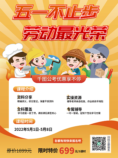 五一劳动节招生促销活动海报
