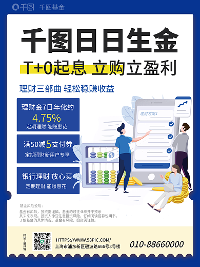 金融理财宣传海报