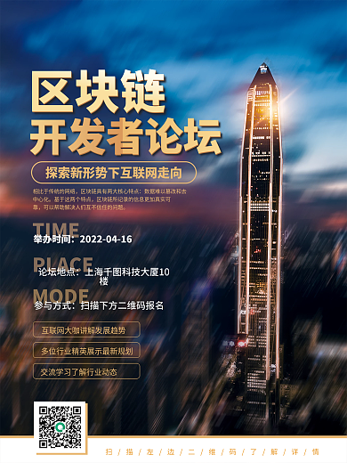 简约风商务活动行业论坛宣传海报