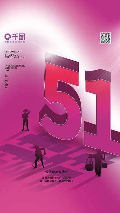 简约创意渐变五一劳动节海报