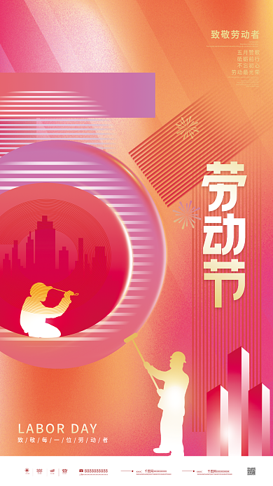 小清新渐变地产商务风五一劳动节节日海报