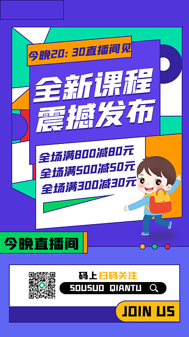 学习教育读书直播课程宣传卡通抖音蓝色海报