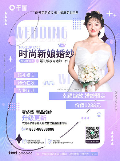 酸性渐变风婚庆服务婚庆机构婚纱宣传海报
