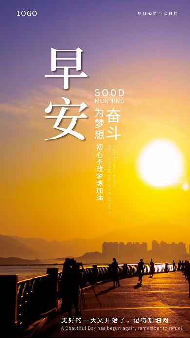 简约大气正能量励志日签朋友圈早晨早安海报