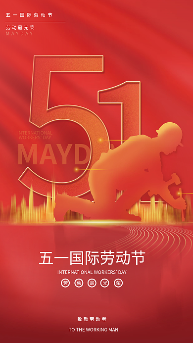 五一劳动节红色大气喜庆节日海报