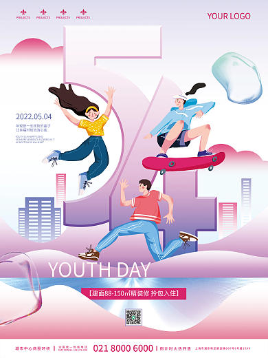 创意字体54五四青年节房地产借势节日海报