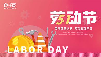 劳动节日展板海报科技周年庆背景