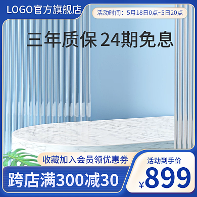 电商618促销主图电器工厂批发直通车