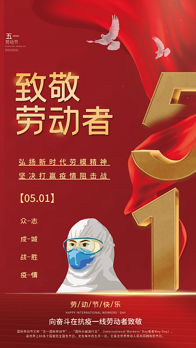 红色51五一劳动节致敬劳动者节日展板海报