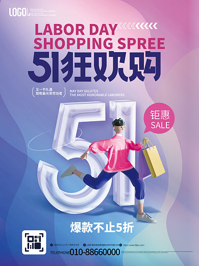 创意趋势玻璃质感五一劳动节点商场促销海报