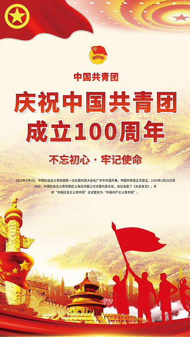 司法党政庆祝建团100周年宣传海报