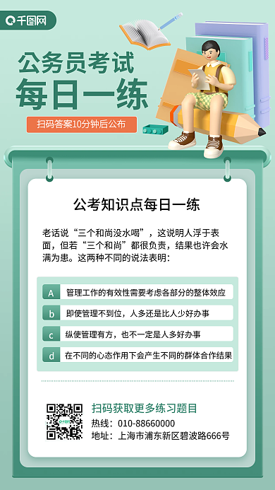 公考知识点小清新c4d手机海报