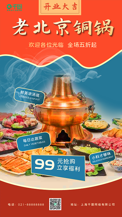 案例库老北京铜火锅宣传海报