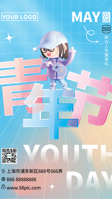 玻璃质感54青年节海报弥散风渐变海报