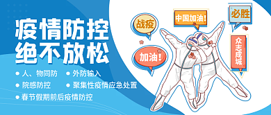 抗击新冠肺炎戴口罩疫情防控公众号首图海报