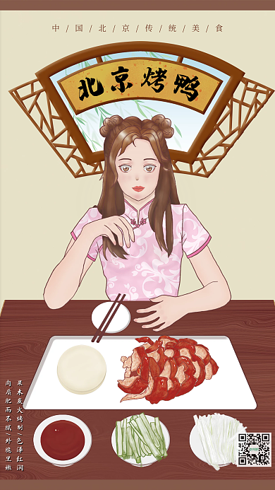 原创北京烤鸭手绘复古美食海报