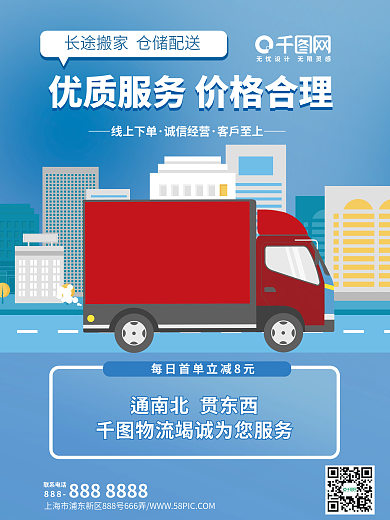 货车海报物流海报