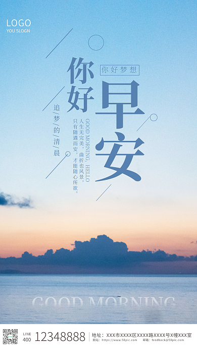 蓝色简约实拍摄影早安海报