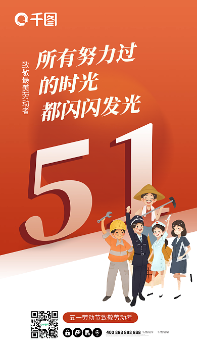 五一劳动节工人传统节日手机宣传海报