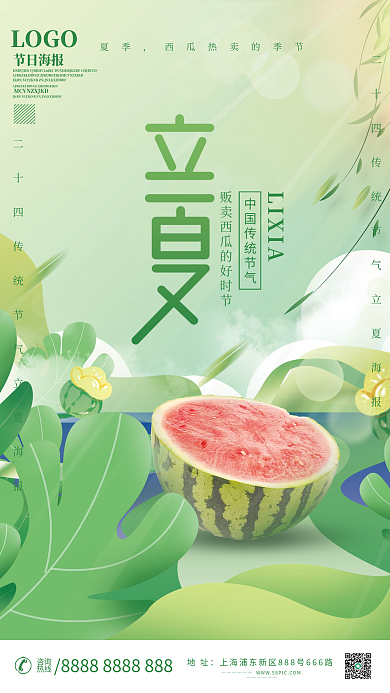 立夏美食品牌美食水果西瓜借势宣传海报