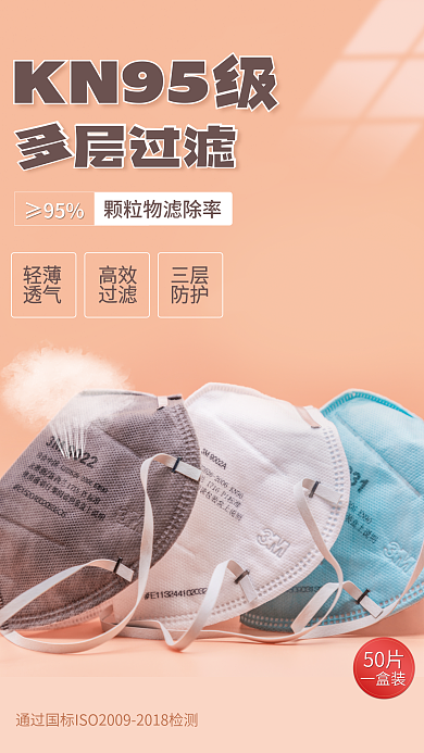 3D立体四层防护防控疫情口罩平面商业海报