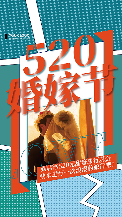 橙色简约520婚嫁节婚庆服务宣传海报