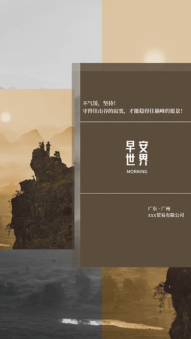 简约大气正能量日签朋友圈励志早安海报