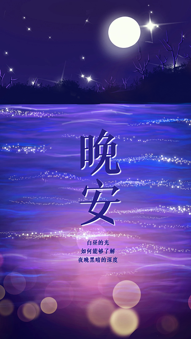 晚安日签梦幻动漫小清新励志手绘机用图