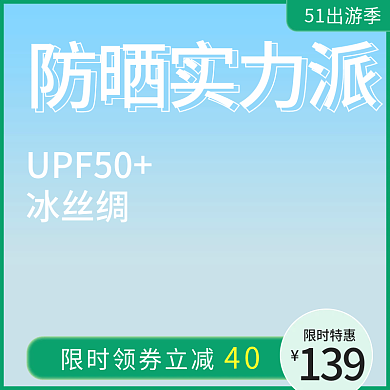 绿色清新日用品防晒服主图
