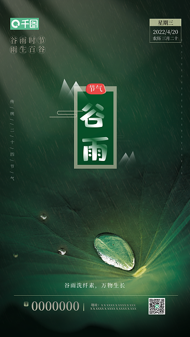 谷雨二十四节气墨绿色海报