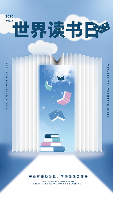 清新蔚然蓝色书籍世界读书日海报