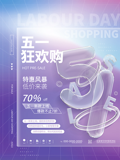 创意清新玻璃质感五一劳动节商场促销海报