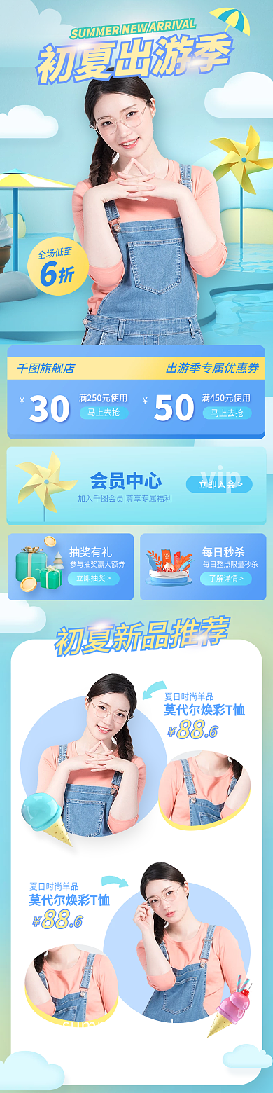 服装鞋业服饰女装出游季手机端