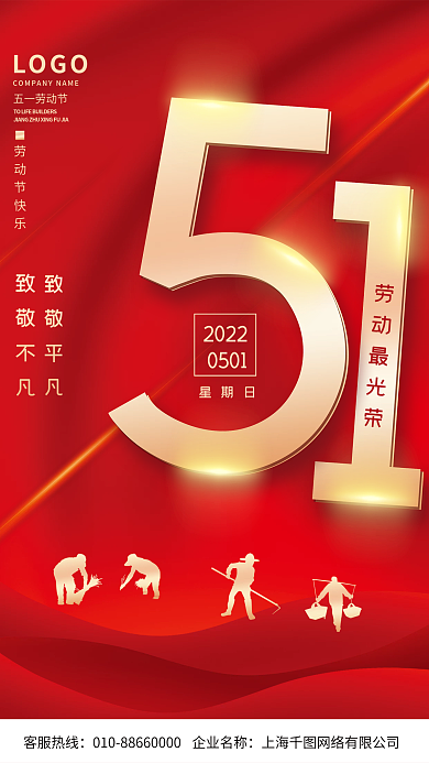 大气金色五一劳动节海报