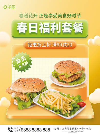 春季美食汉堡促销海报