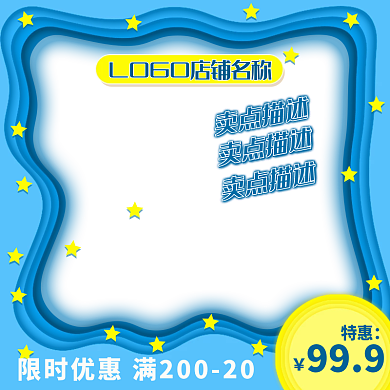 电商淘宝母婴玩具女装文具主图直通车模板