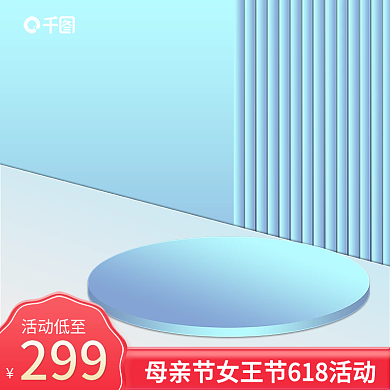 创意浅色蓝色简约生活电器家电家居活动主图