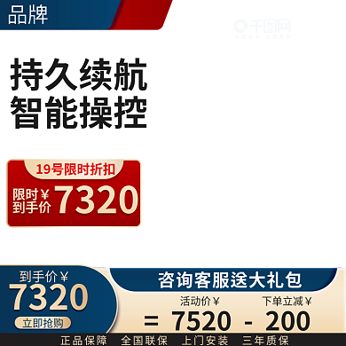 蓝色黑金主图天猫车图京东苏宁活动图