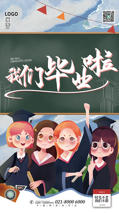 原创卡通毕业季我们毕业啦学生时期海报