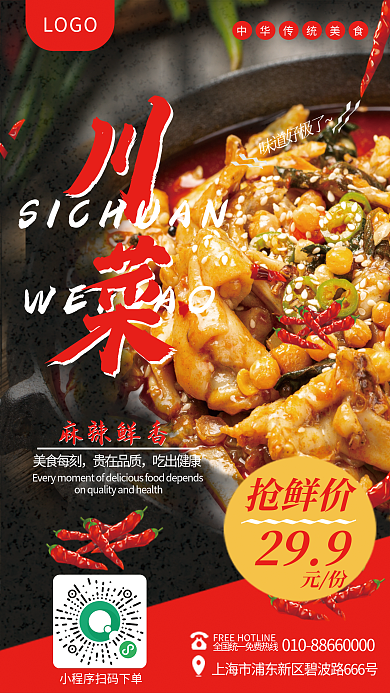 餐饮美食案例库川菜美食促