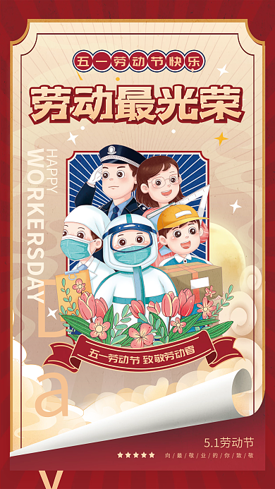 复古风五一劳动节节日海报