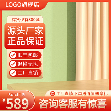 618电商淘宝促销主图家居工厂批发直通车