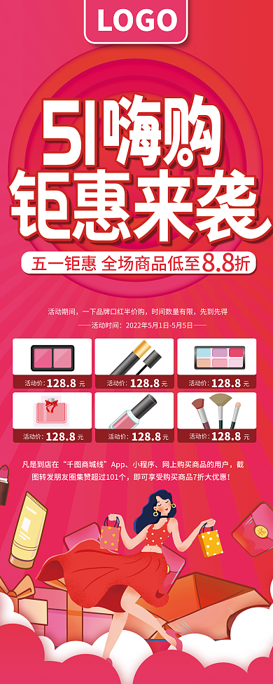 五一劳动节商场超市促销易拉宝展架